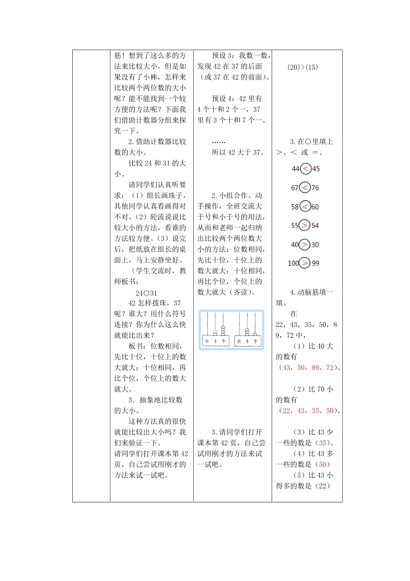 一年级数学下册 第4单元 100以内数的认识 第5课时 比较大小教案 新人教版.doc_第3页