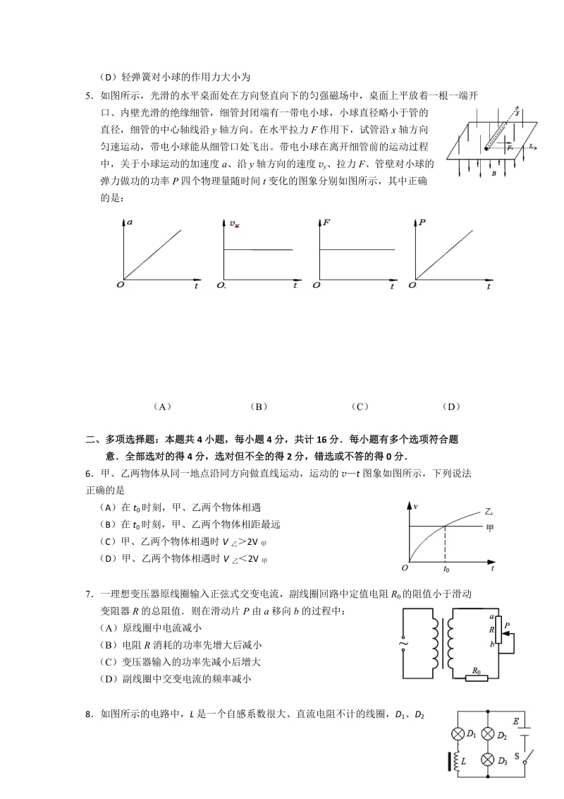 2019-2020年高三5月高考模拟试卷（物理）.doc_第2页