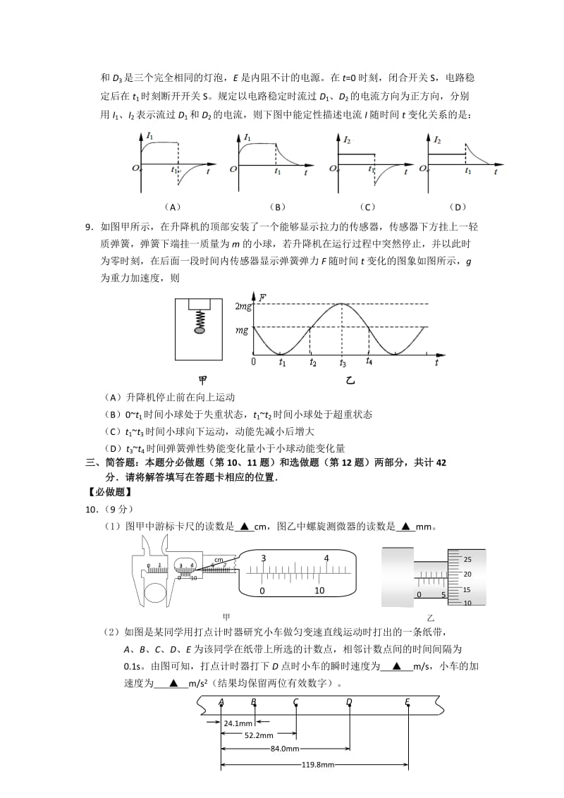 2019-2020年高三5月高考模拟试卷（物理）.doc_第3页