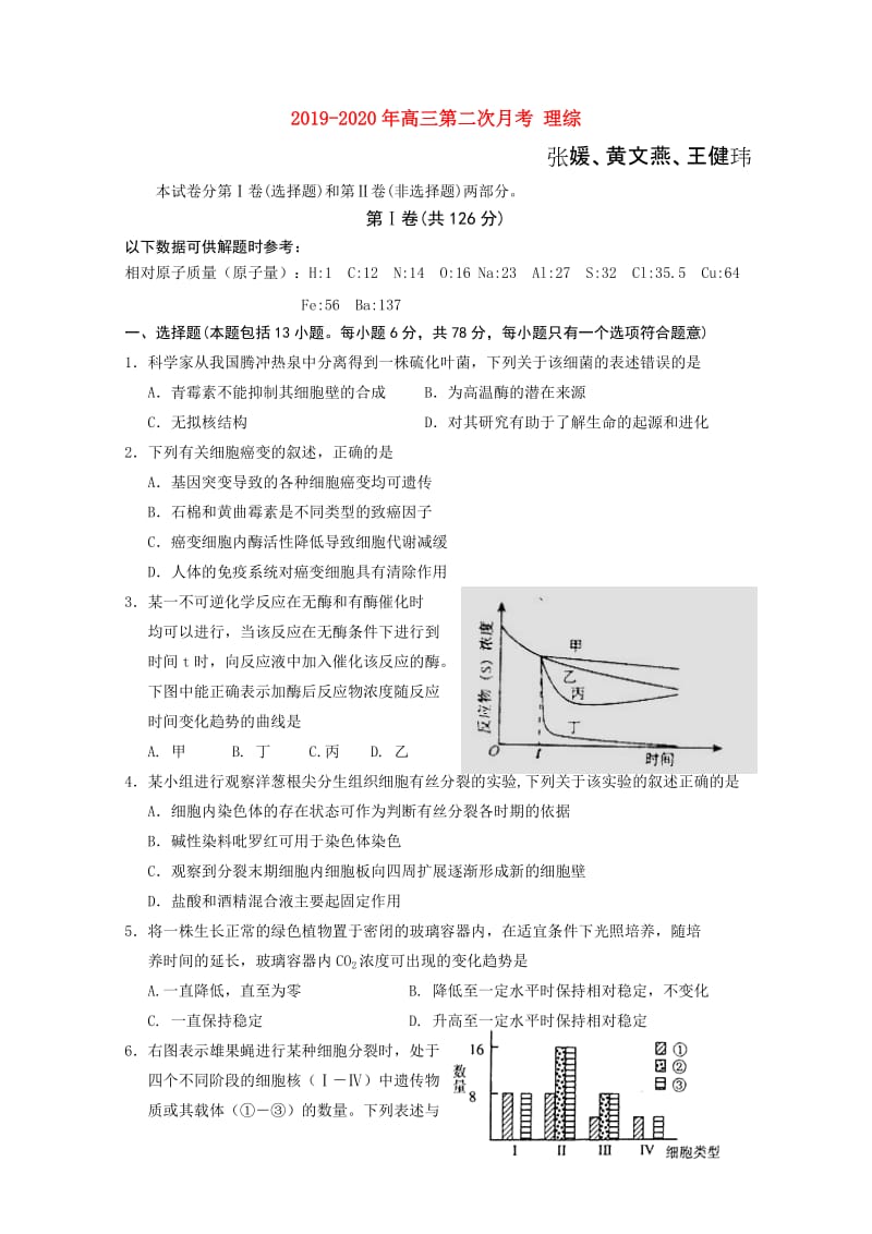 2019-2020年高三第二次月考 理综.doc_第1页