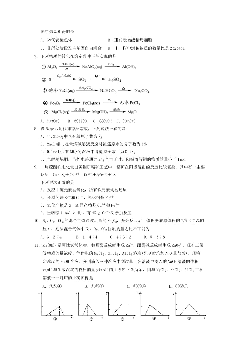 2019-2020年高三第二次月考 理综.doc_第2页