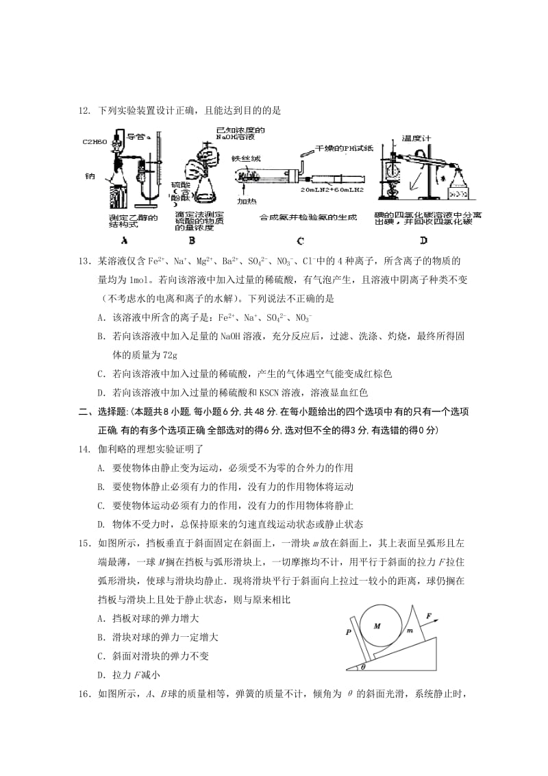 2019-2020年高三第二次月考 理综.doc_第3页