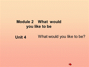 2019六年級英語上冊 Unit 4 What would you like to be課件3 牛津上海版.ppt