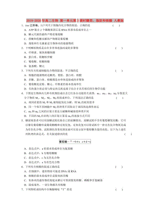 2019-2020年高二生物 第一單元第3課時糖類、脂肪和核酸 人教版.doc