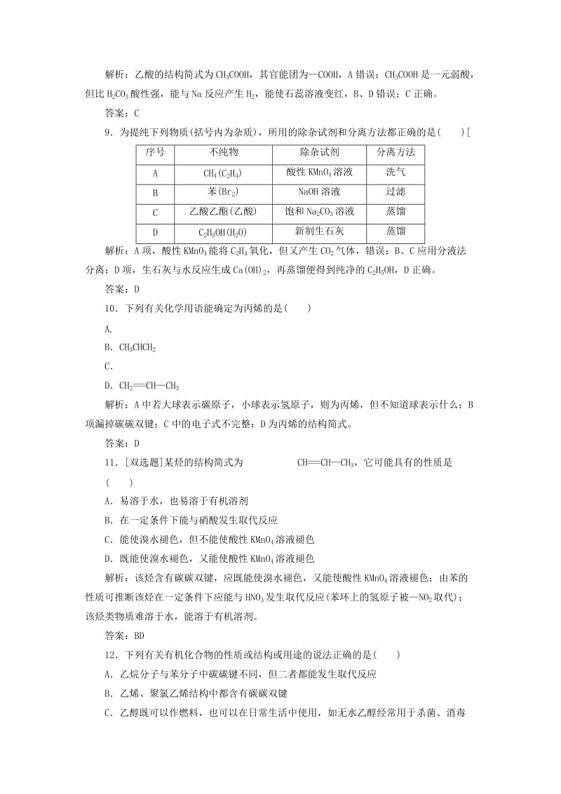 2019-2020年高中化学 阶段质量检测（三） 苏教版必修2.doc_第3页