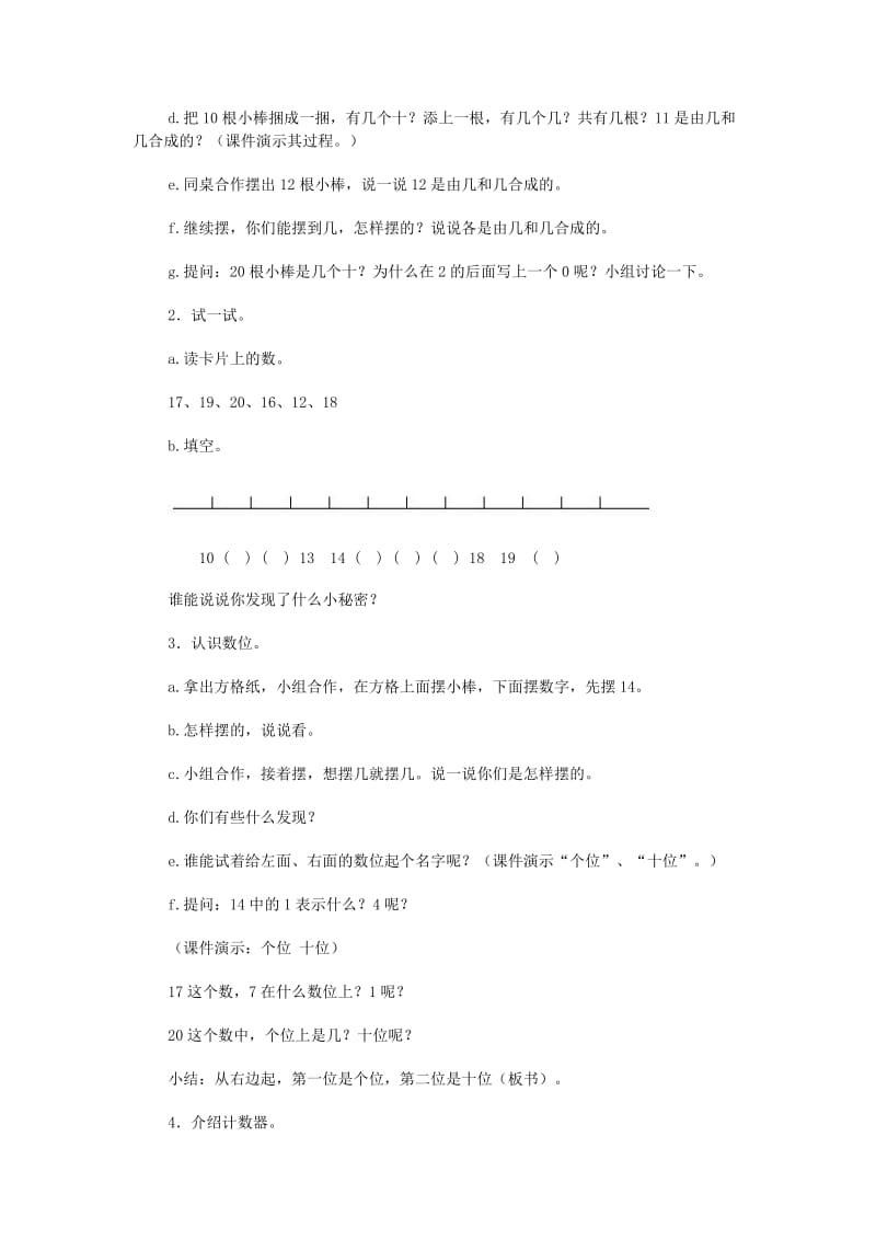 一年级数学上册第6单元11-20各数的认识教案1新人教版.doc_第2页