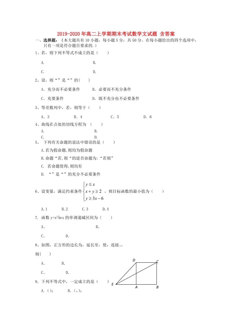 2019-2020年高二上学期期末考试数学文试题 含答案.doc_第1页