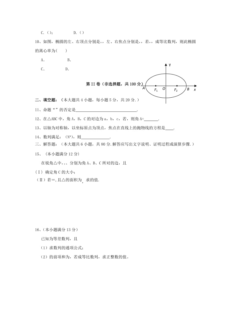 2019-2020年高二上学期期末考试数学文试题 含答案.doc_第2页