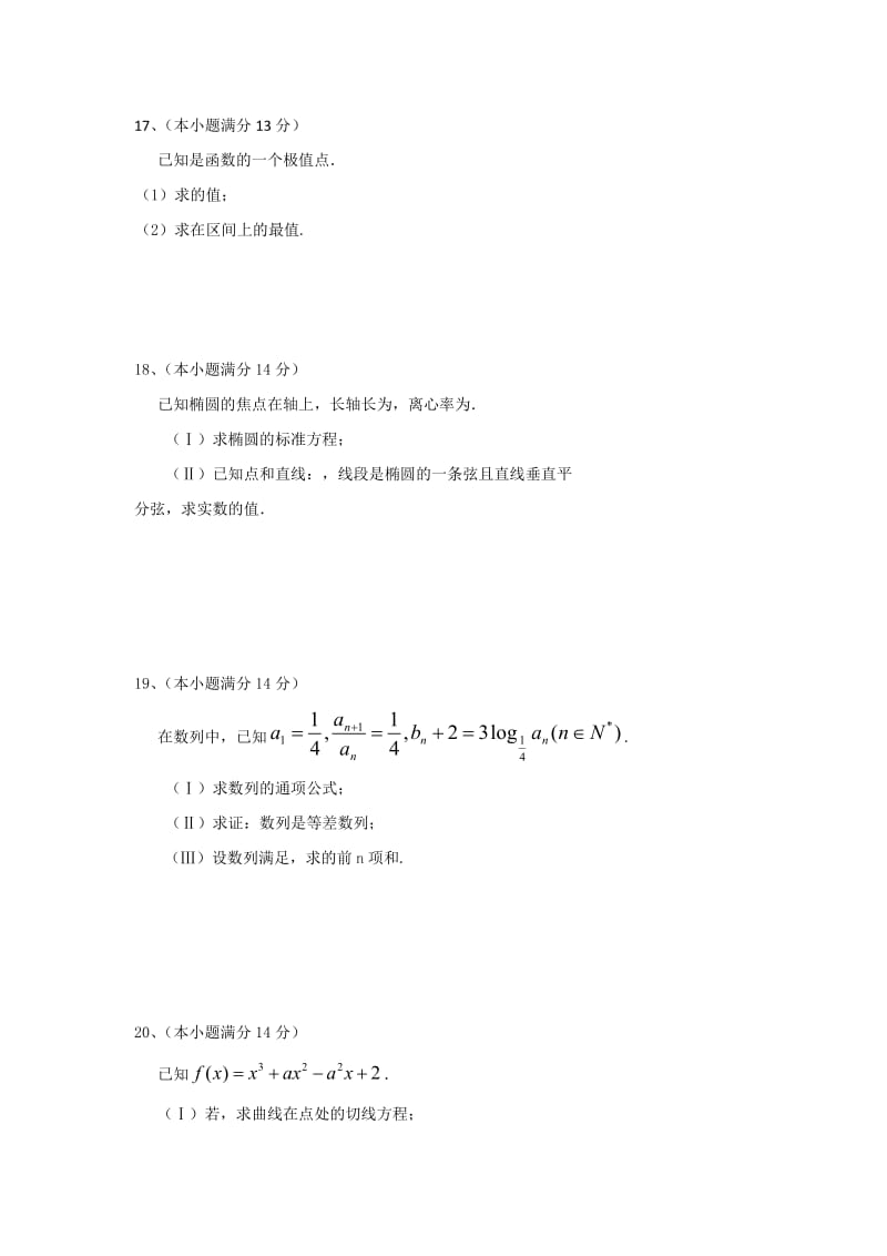 2019-2020年高二上学期期末考试数学文试题 含答案.doc_第3页