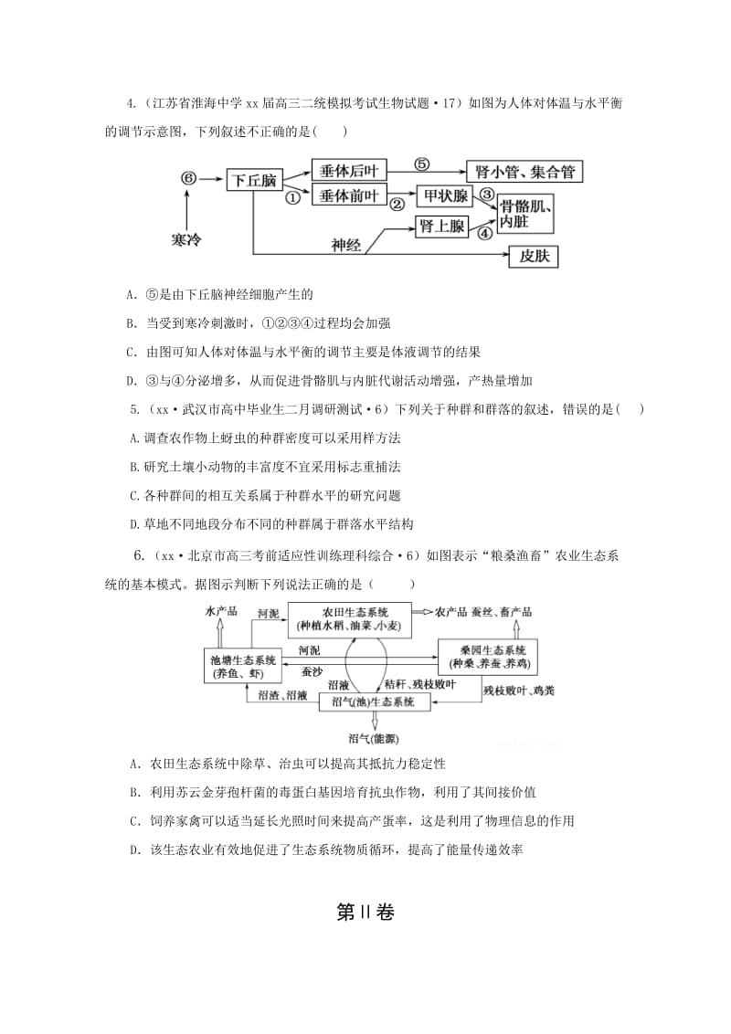 2019-2020年高考压轴冲刺卷山东卷（二）理综生物.doc_第2页