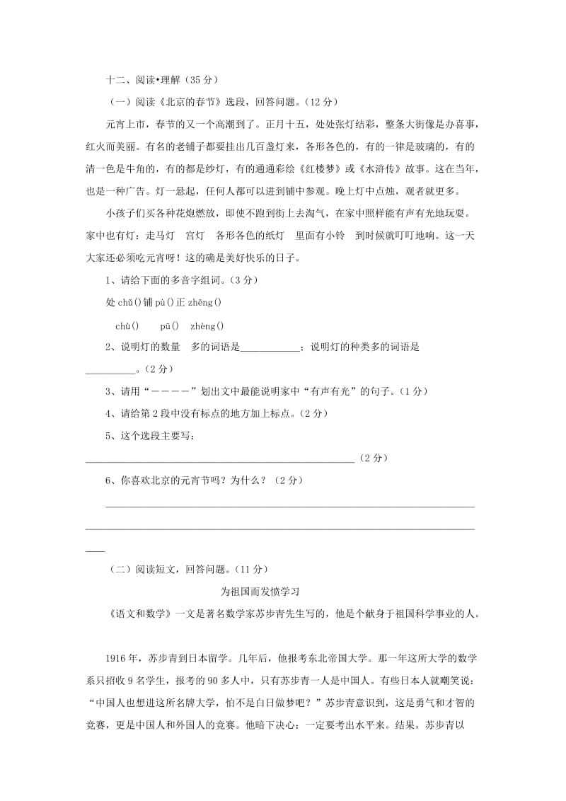 2019秋六年级语文上学期期末试卷246苏教版.doc_第3页