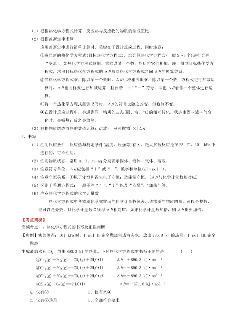 2019-2020年高考化学 考点总动员系列 专题12 化学能与热能（含解析） .doc_第2页