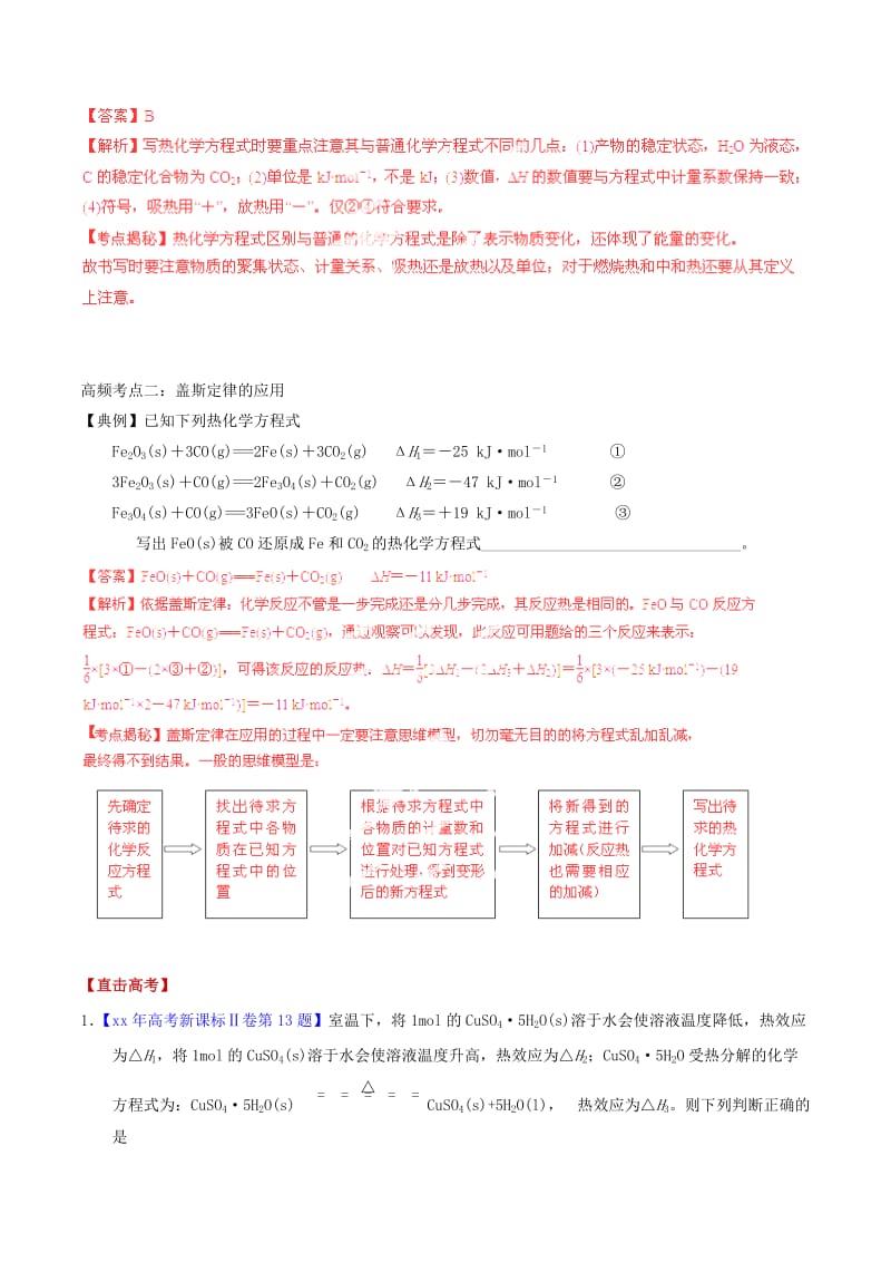 2019-2020年高考化学 考点总动员系列 专题12 化学能与热能（含解析） .doc_第3页