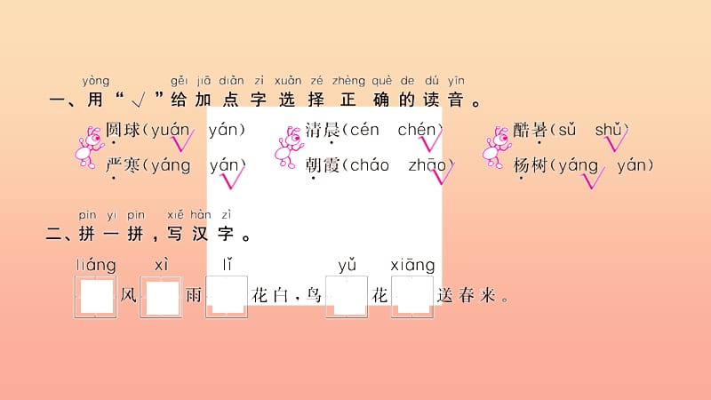 2019春一年级语文下册第五单元识字二6古对今作业课件新人教版.ppt_第2页