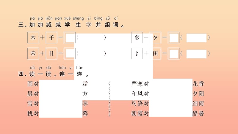 2019春一年级语文下册第五单元识字二6古对今作业课件新人教版.ppt_第3页