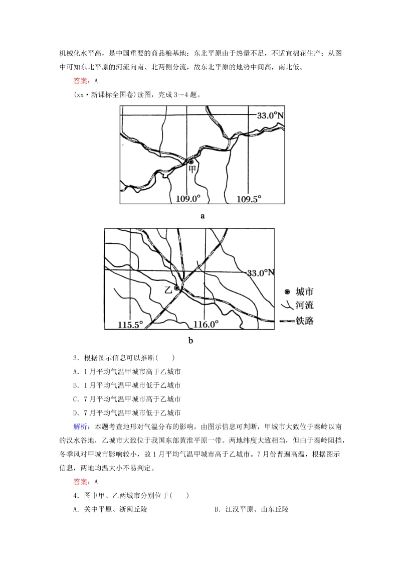 2019-2020年高考地理一轮复习 35.1我国位置、疆域和地形课时作业.doc_第2页