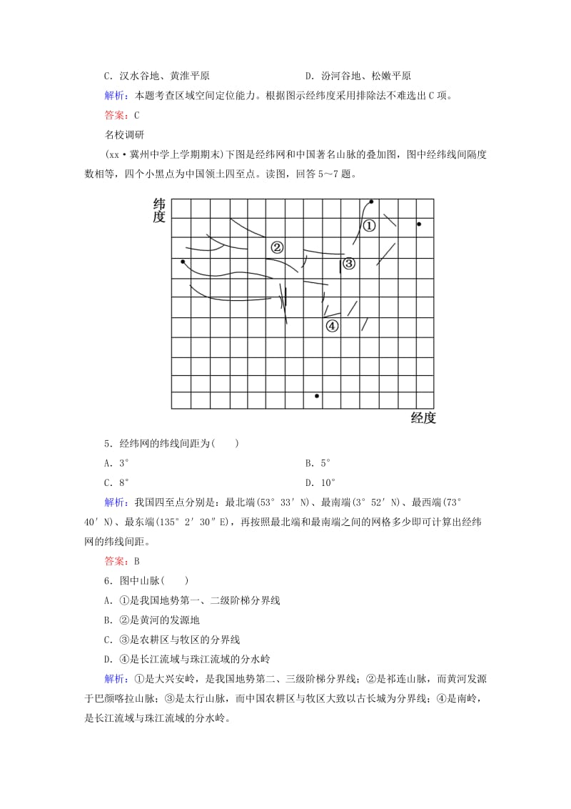 2019-2020年高考地理一轮复习 35.1我国位置、疆域和地形课时作业.doc_第3页