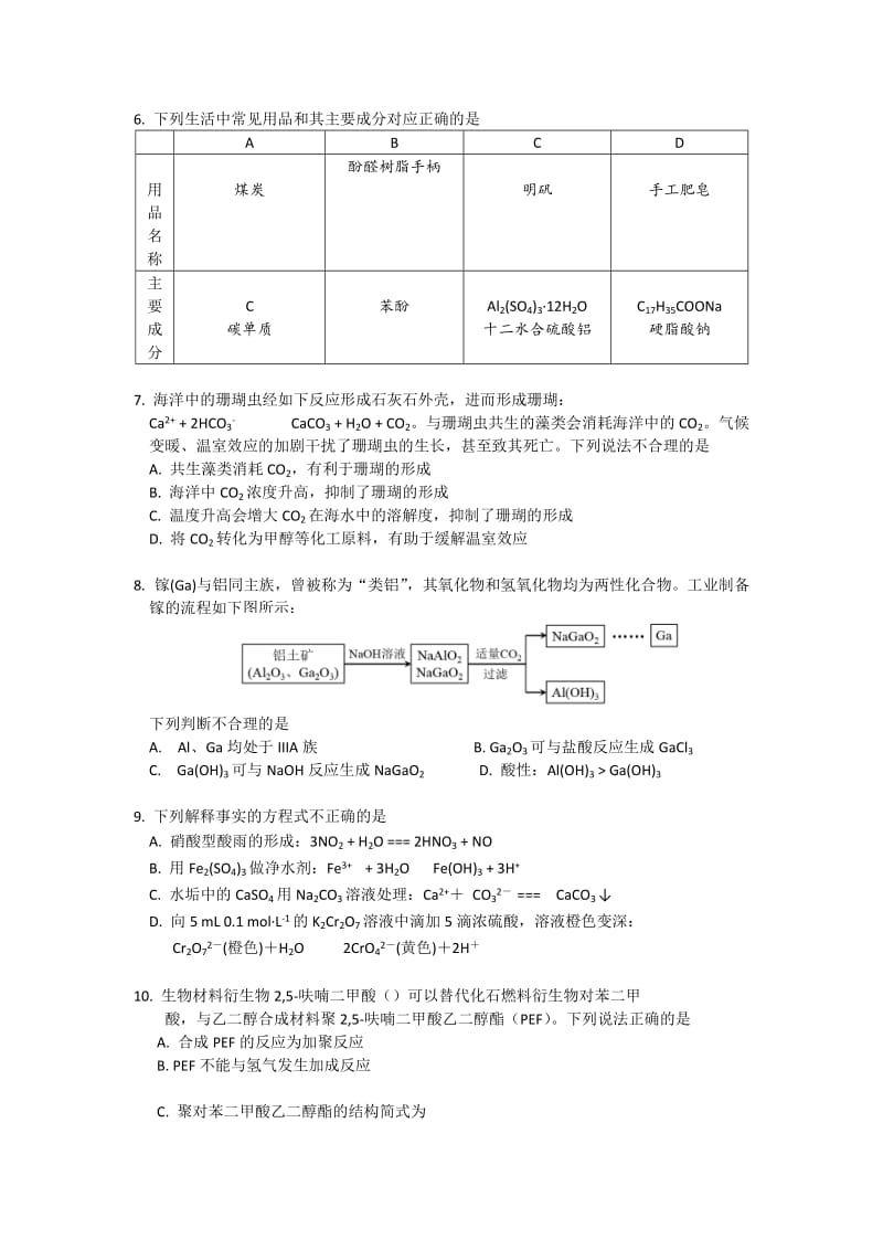 2019-2020年高三下学期期末考试（二模）理综试卷 Word版含答案.doc_第2页