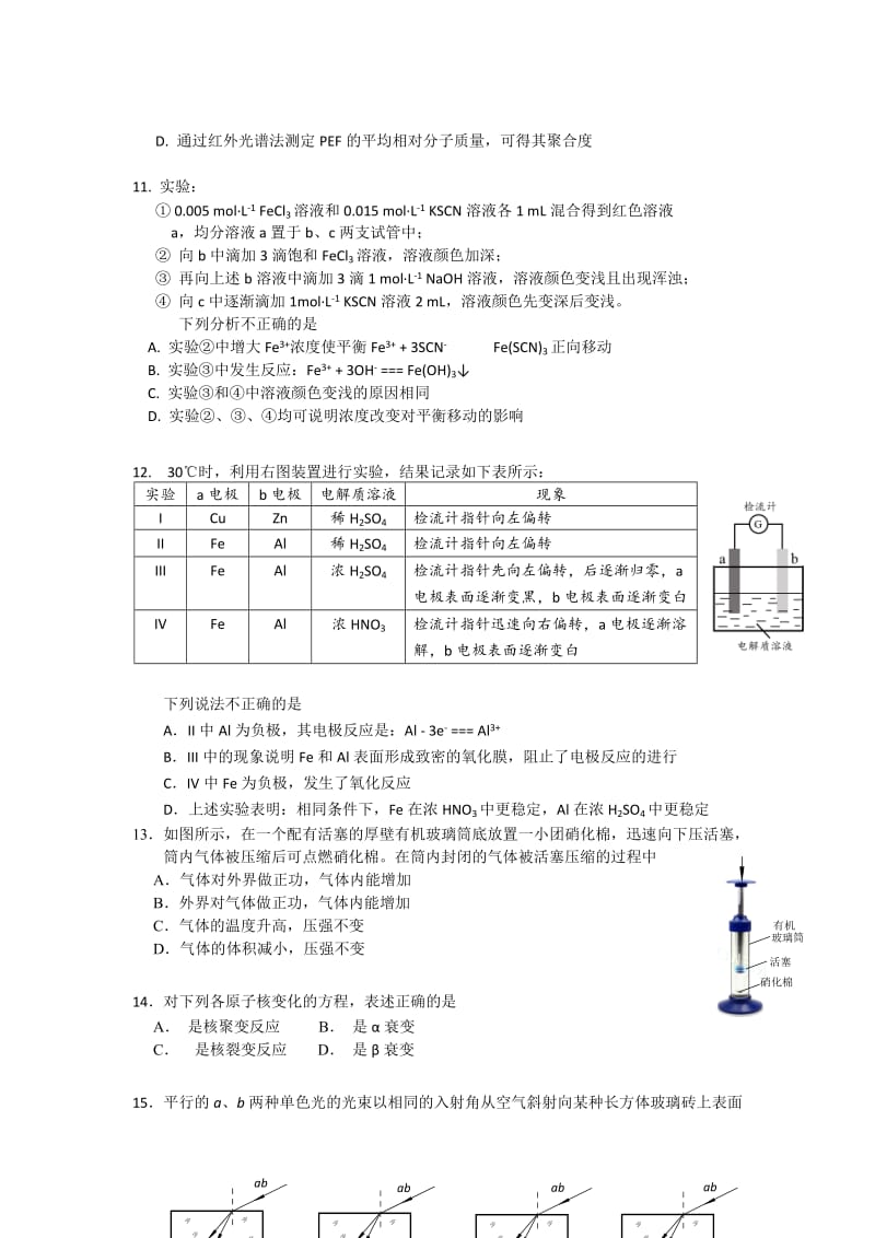 2019-2020年高三下学期期末考试（二模）理综试卷 Word版含答案.doc_第3页