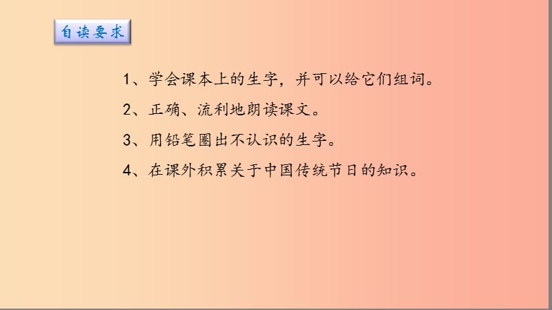 2019二年级语文下册 识字 2 传统节日课件 新人教版.ppt_第3页