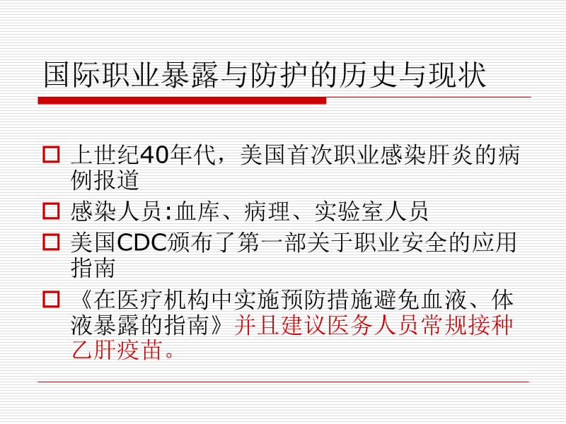 艾滋病感染的预防控制流程ppt课件.ppt_第3页