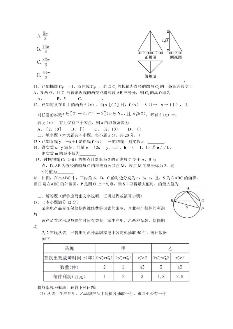 2019-2020年高三上学期第四次月考数学理试题 Word版含答案.doc_第2页