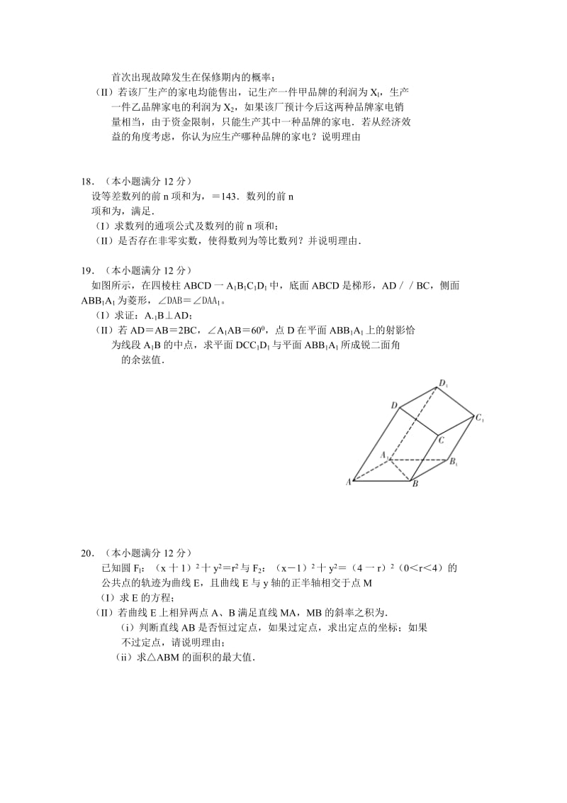 2019-2020年高三上学期第四次月考数学理试题 Word版含答案.doc_第3页