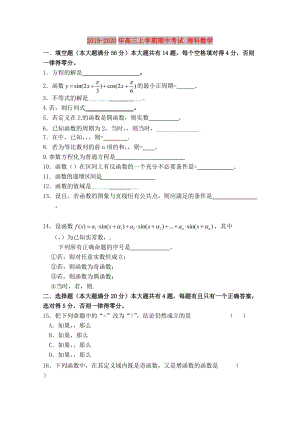 2019-2020年高三上學期期中考試 理科數(shù)學.doc