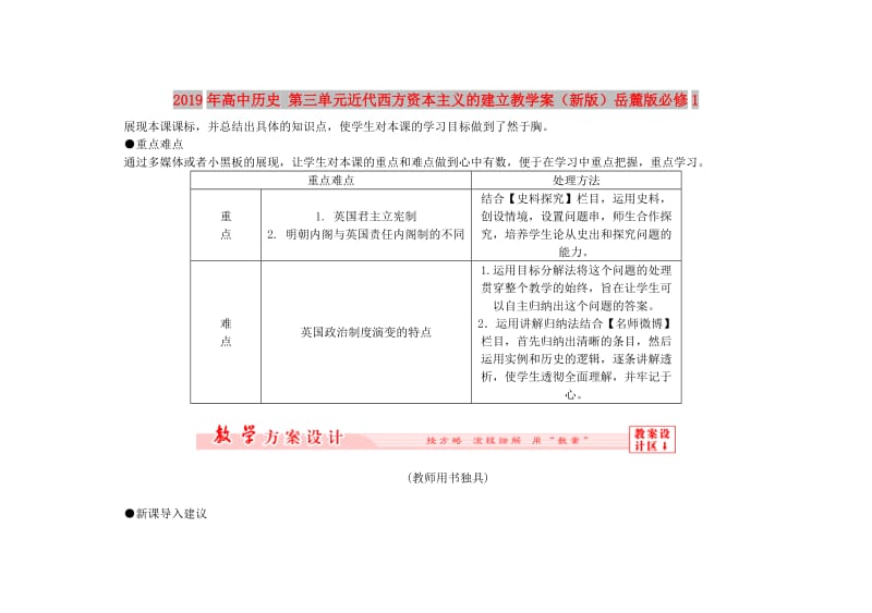 2019年高中历史 第三单元近代西方资本主义的建立教学案（新版）岳麓版必修1.DOC_第1页