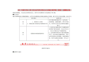 2019年高中歷史 第三單元近代西方資本主義的建立教學案（新版）岳麓版必修1.DOC