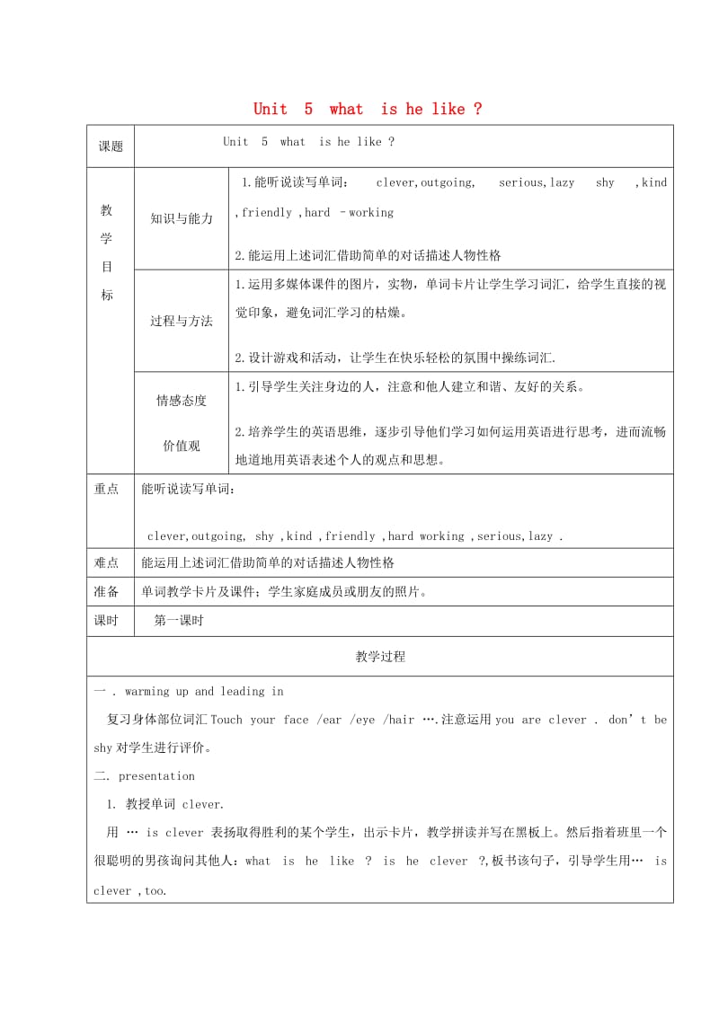 六年级英语下册Unit5whatishelike教案2陕旅版.doc_第1页