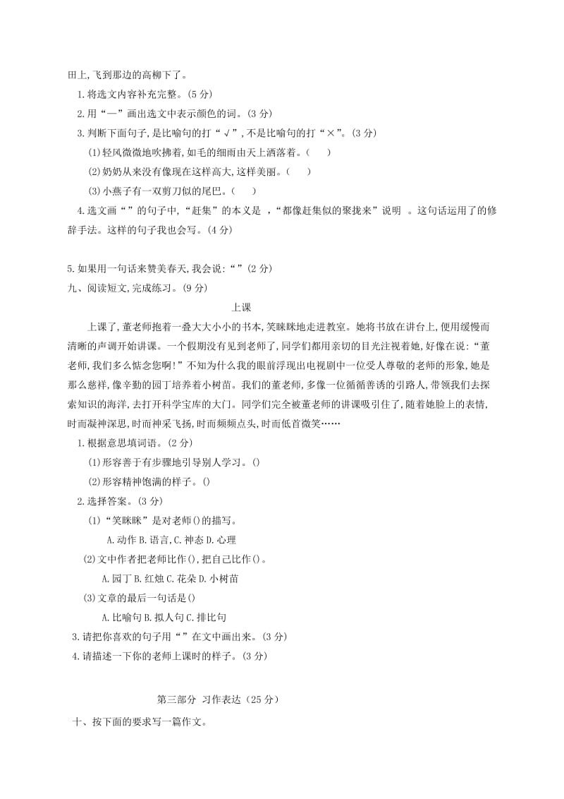 2019三年级语文下册 第一单元综合测试题1 新人教版.docx_第3页