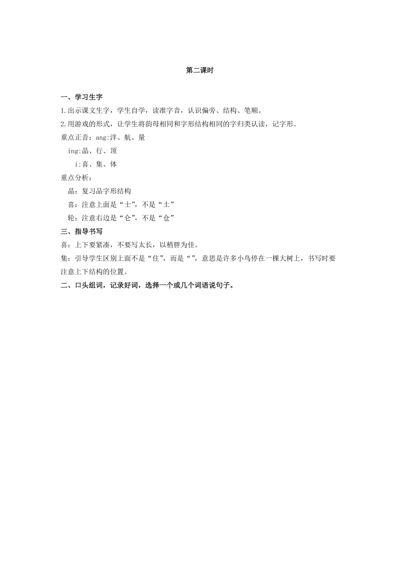 二年级语文上册 第一单元 4《我喜欢》教案 浙教版.doc_第2页