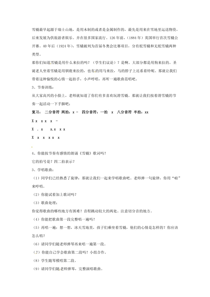 2019秋二年级音乐上册 第六单元《雪橇》教案 新人教版.doc_第2页