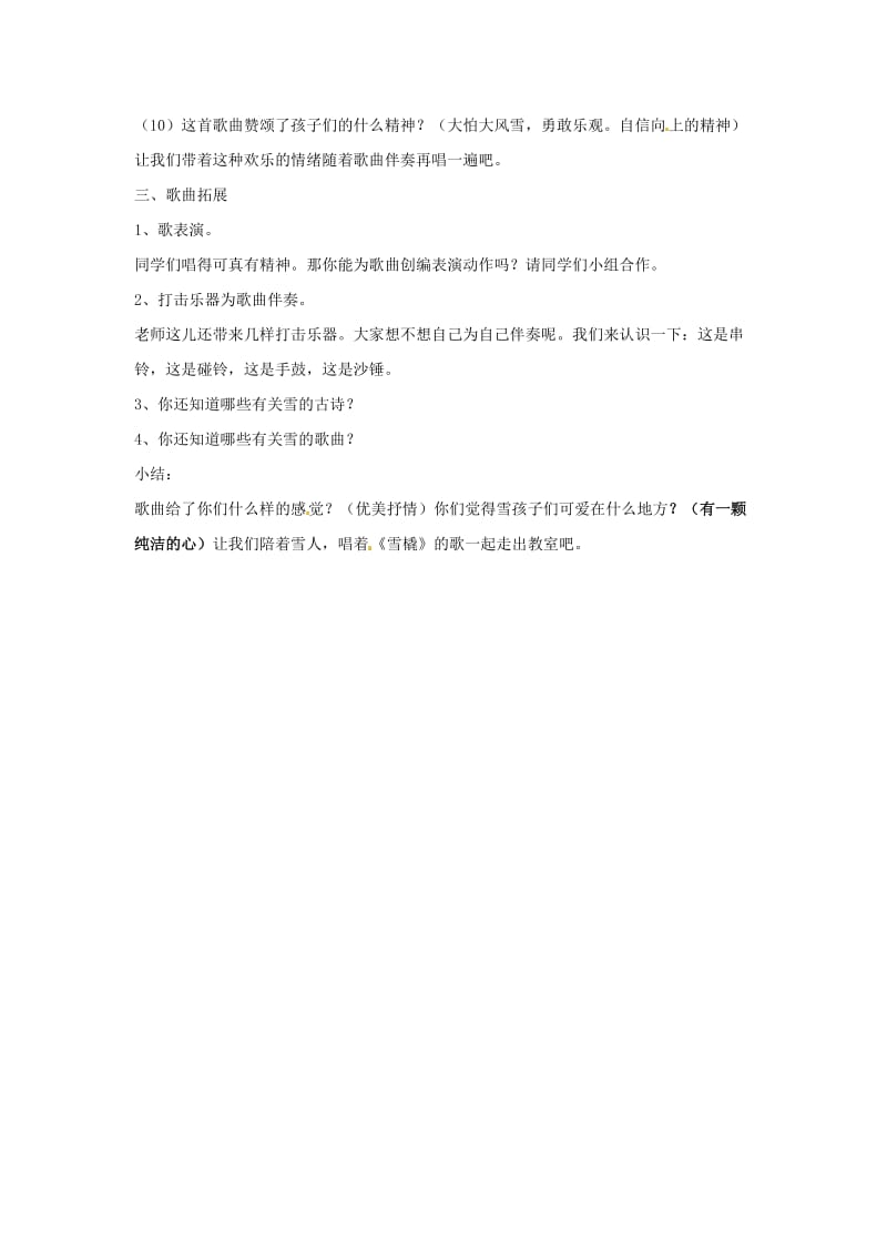 2019秋二年级音乐上册 第六单元《雪橇》教案 新人教版.doc_第3页