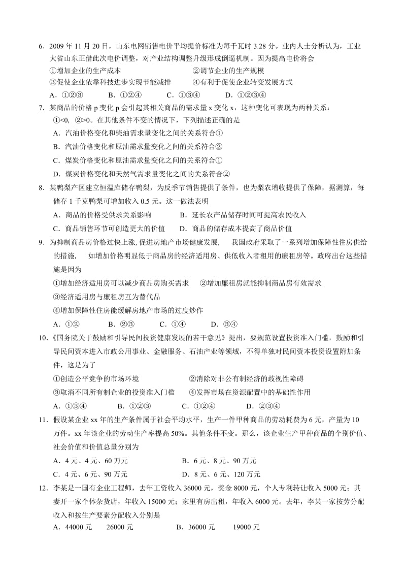 2019-2020年高三第二次月考 政治试题.doc_第2页