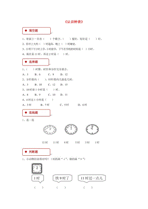 一年級數(shù)學(xué)上冊 7 認(rèn)識鐘表一課一練 新人教版.doc