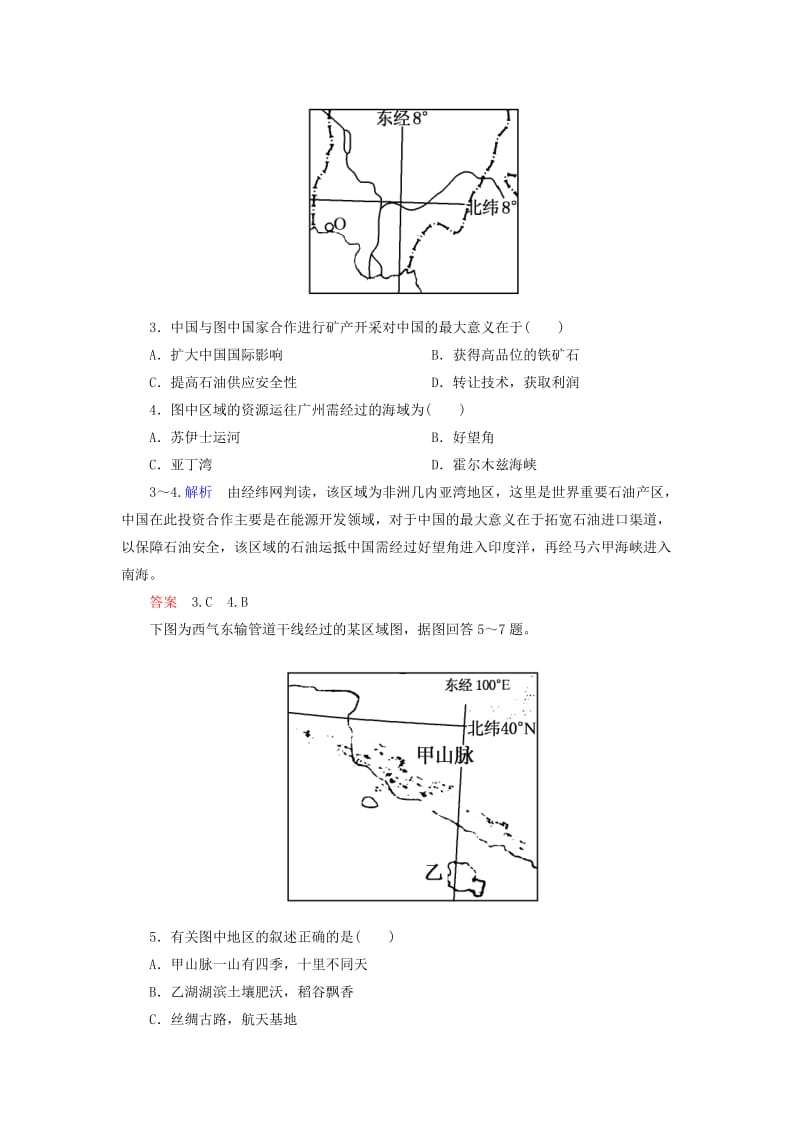 2019年高中地理 资源的跨区域调配 以我国西气东输为例双基限时练 新人教版必修3.doc_第2页