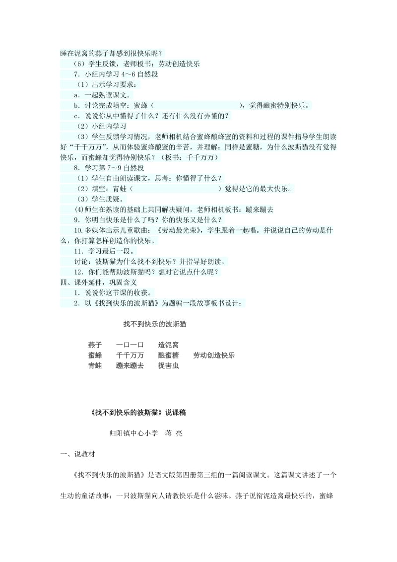 2019春二年级语文下册 第11课《找不到快乐的波斯猫》教学设计 语文S版.doc_第2页