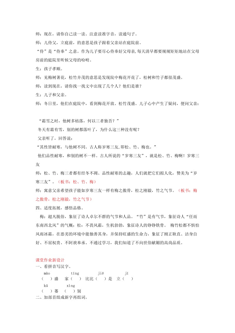 三年级语文上册 第五单元 17岁寒三友教案 冀教版.doc_第2页