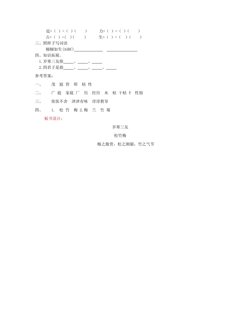 三年级语文上册 第五单元 17岁寒三友教案 冀教版.doc_第3页