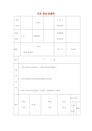 二年級(jí)體育下冊(cè) 一 隊(duì)形教案.doc