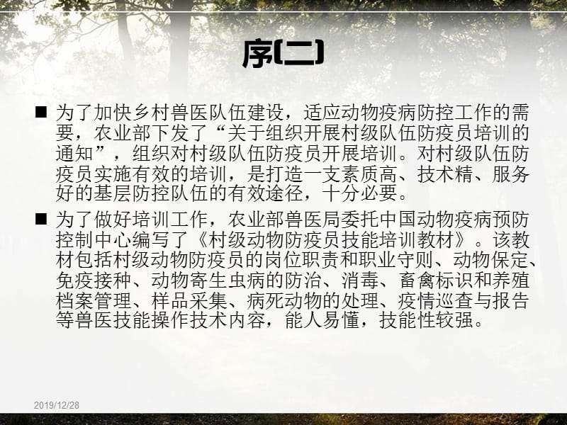 村级动物防疫员技能培训教材ppt课件.ppt_第3页