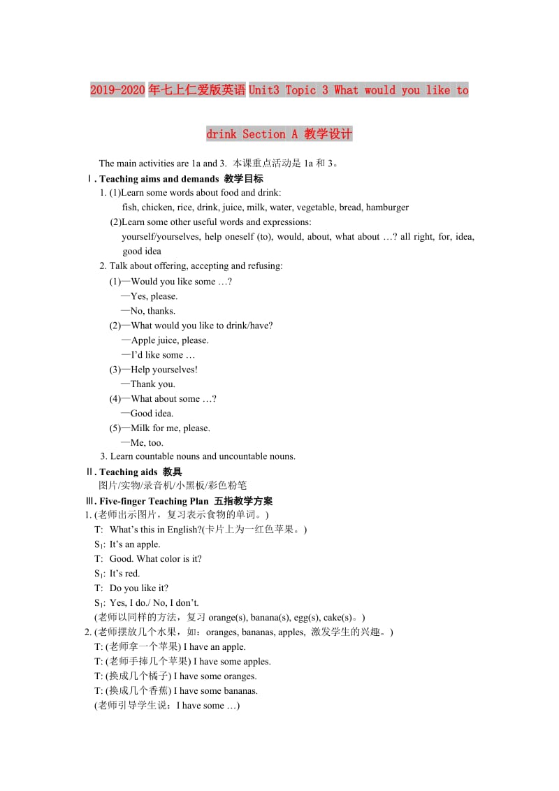 2019-2020年七上仁爱版英语Unit3 Topic 3 What would you like to drink Section A 教学设计.doc_第1页