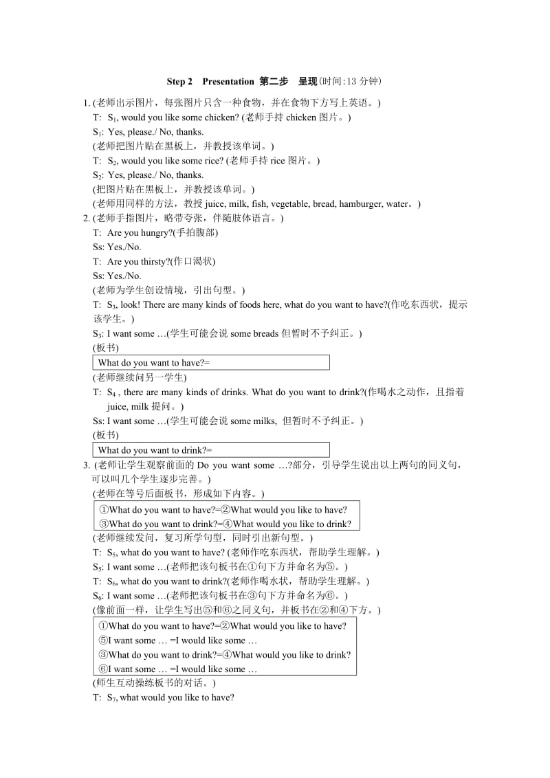 2019-2020年七上仁爱版英语Unit3 Topic 3 What would you like to drink Section A 教学设计.doc_第3页