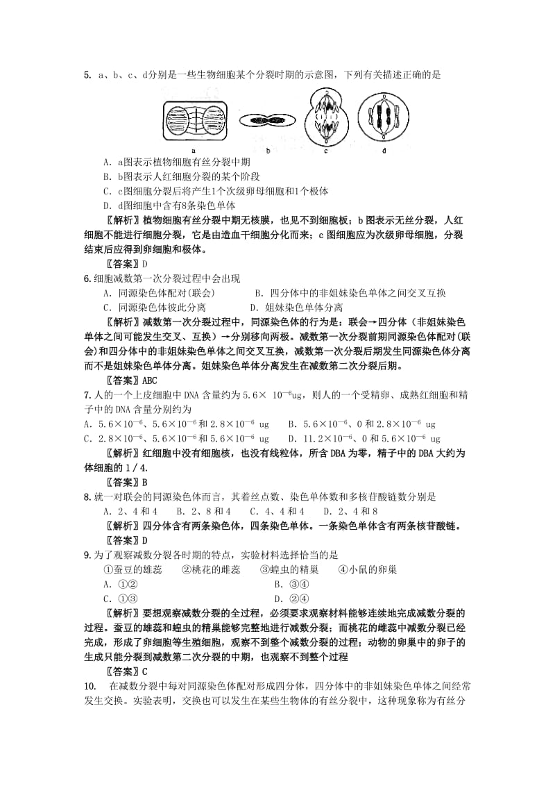 2019-2020年高考生物考点解析与跟踪精练 遗传的细胞基础.doc_第2页