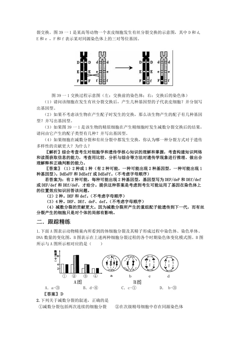 2019-2020年高考生物考点解析与跟踪精练 遗传的细胞基础.doc_第3页