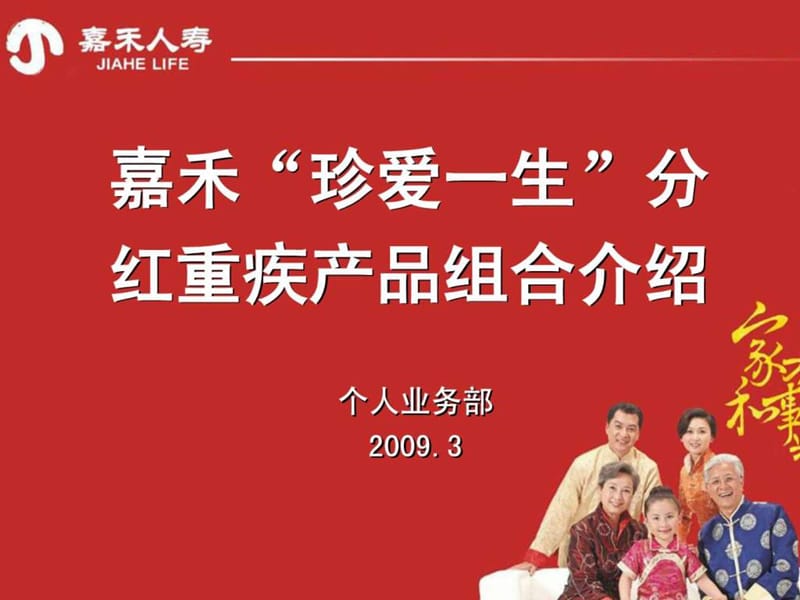 珍爱一生的健康与幸福(强身健体培训下发).ppt_第1页