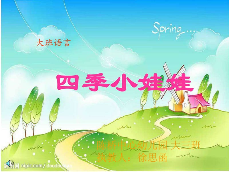 幼儿园大班语言四季.ppt_第1页