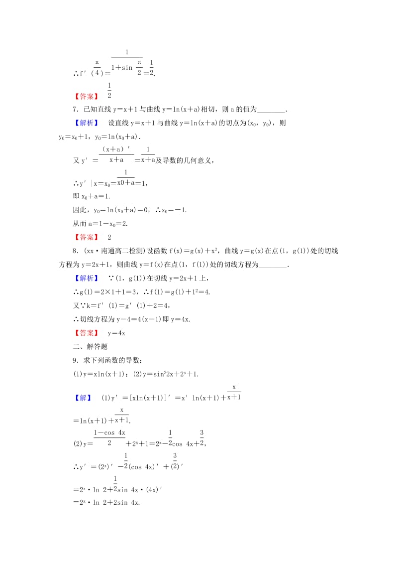 2019年高中数学 1.2.2-3 函数的和、差、积、商的导数 简单复合函数的导数课后知能检测 苏教版选修2-2.doc_第2页